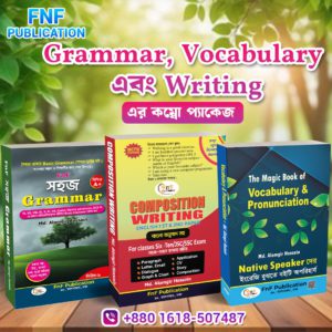 প্যাকেজ-১ (৩ টা বই)