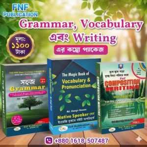 প্যাকেজ-১ (৩ টা বই)