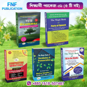 প্যাকেজ-৩ (৫ টা বই)