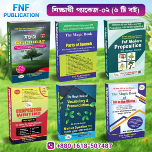 প্যাকেজ-৪ (৬ টা বই)