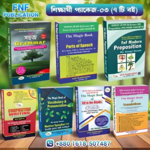 প্যাকেজ-৫ (৭ টা বই)